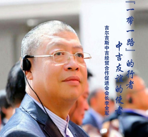 李全军